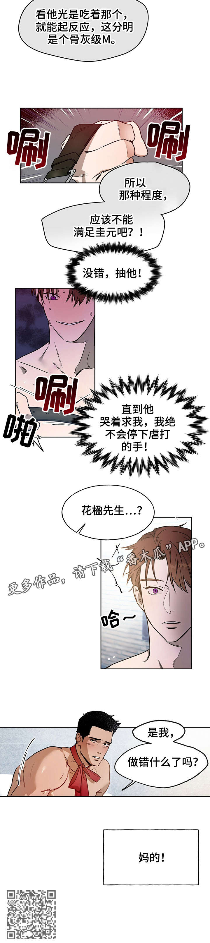 夜的奖励 第11话 第9页