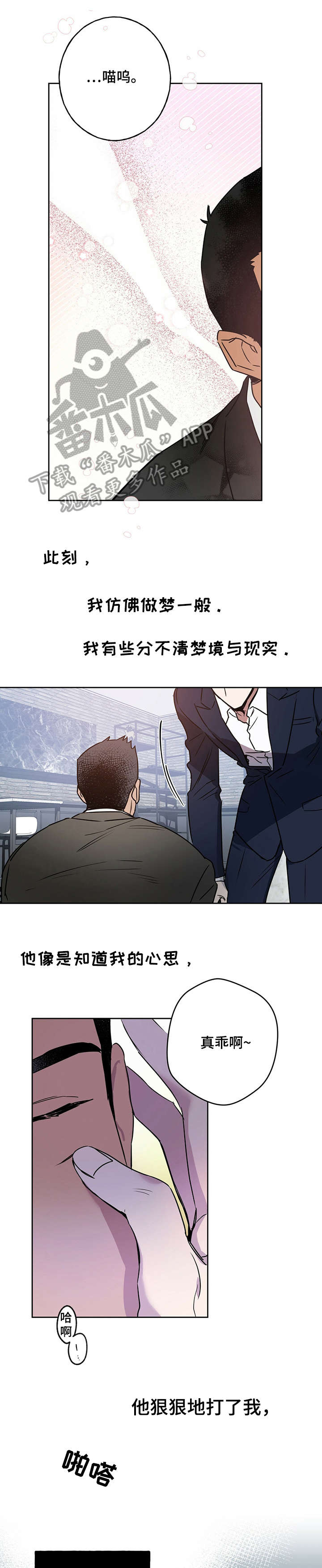 夜的奖励 第9话 第8页