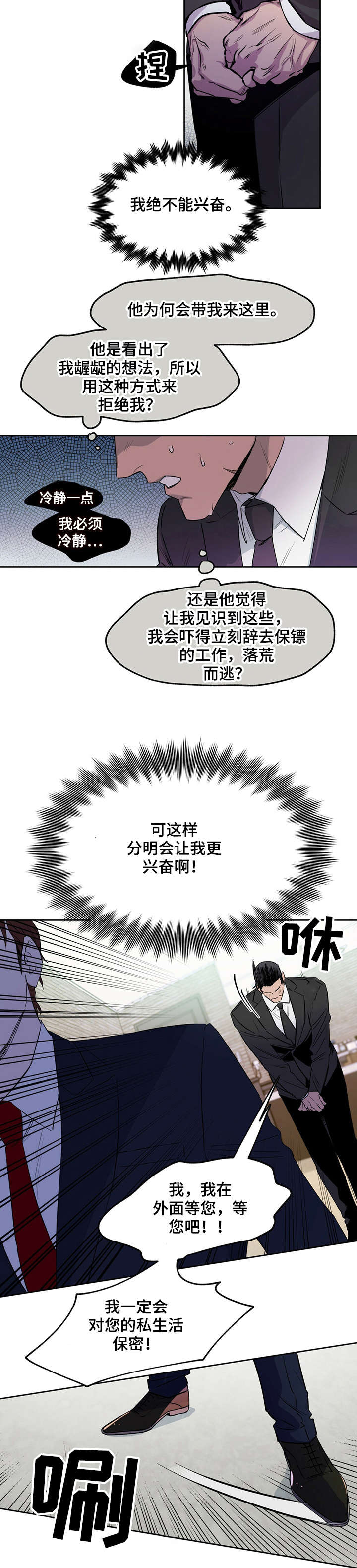 夜的奖励 第8话 第2页