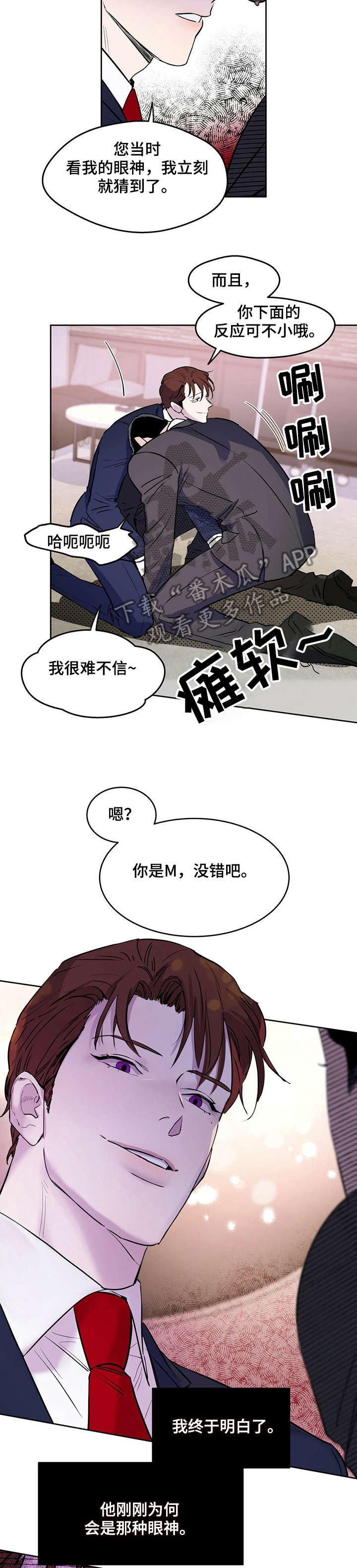 夜的奖励 第8话 第4页