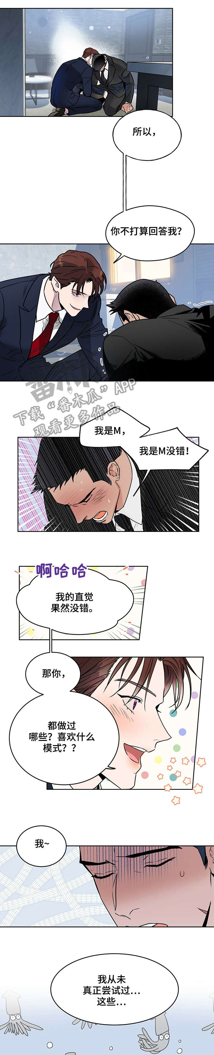 夜的奖励 第8话 第6页