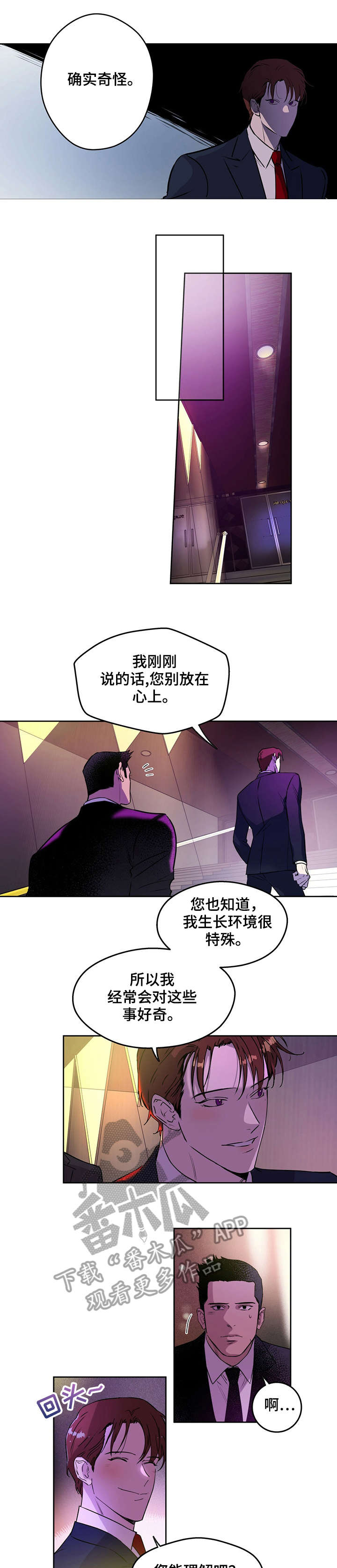 夜的奖励 第7话 第1页