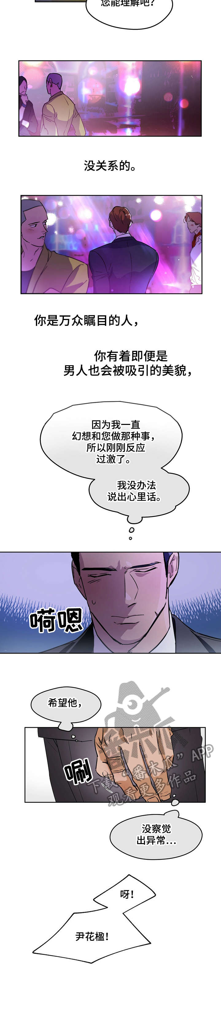 夜的奖励 第7话 第2页