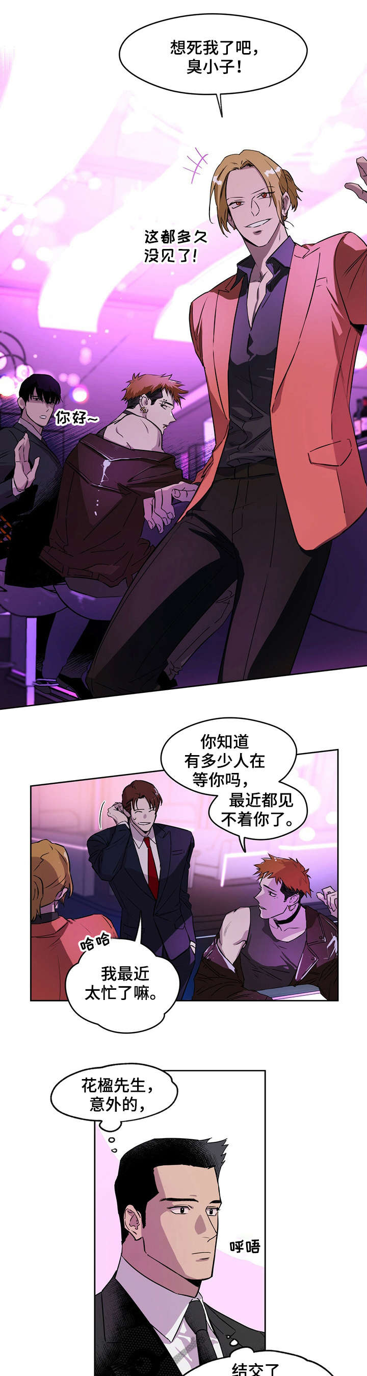 夜的奖励 第7话 第3页