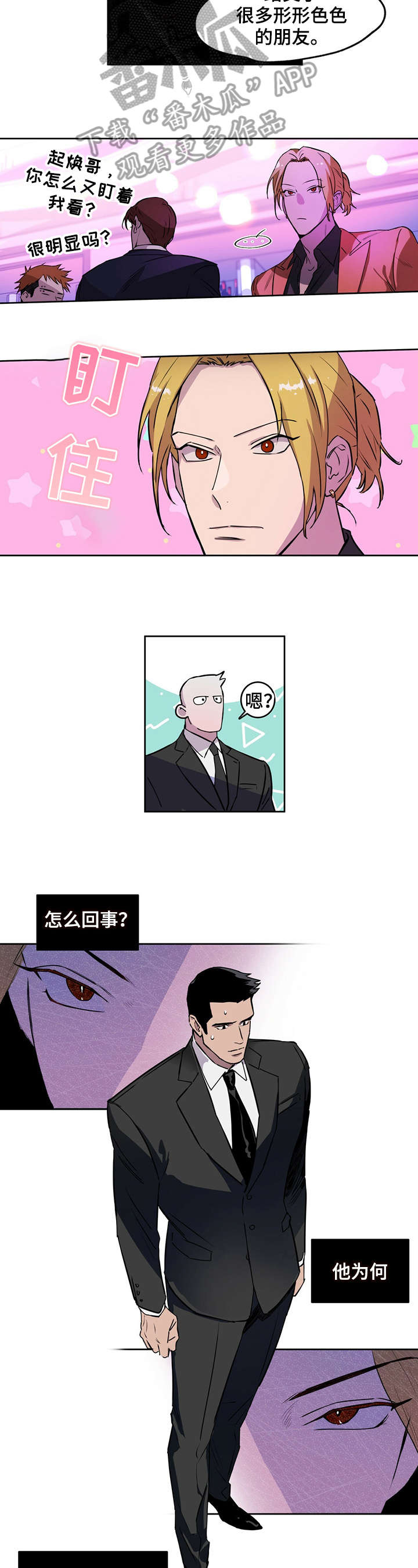 夜的奖励 第7话 第4页