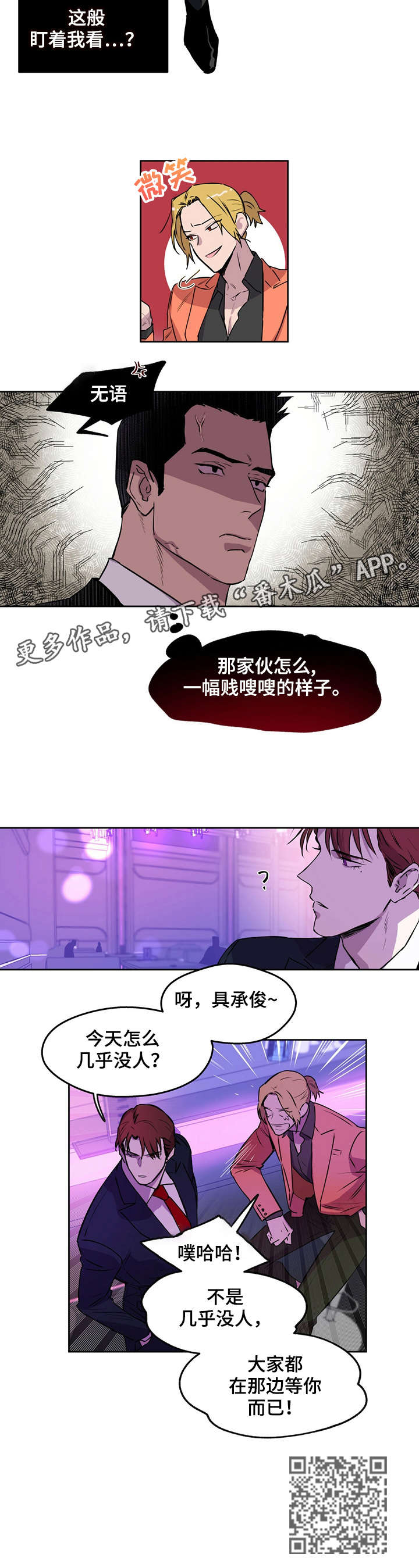 夜的奖励 第7话 第5页