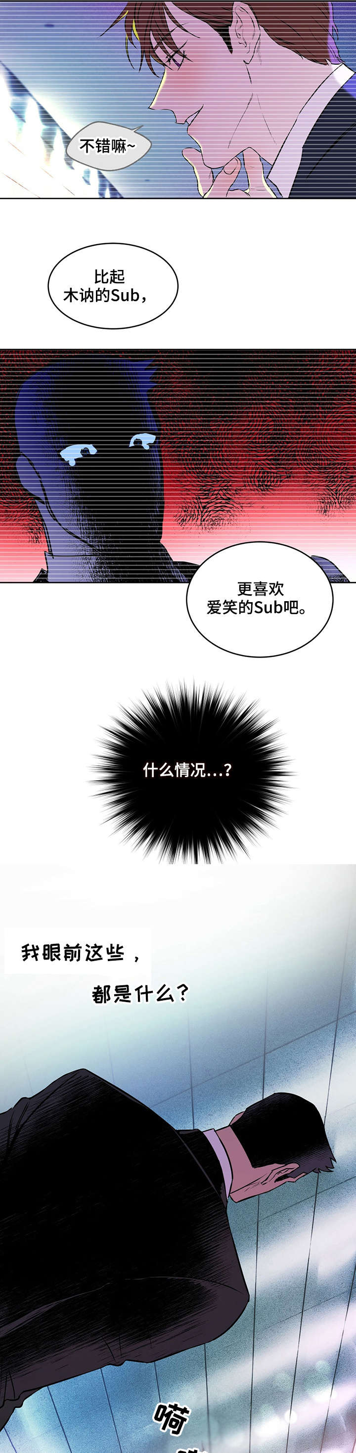 夜的奖励 第7话 第7页