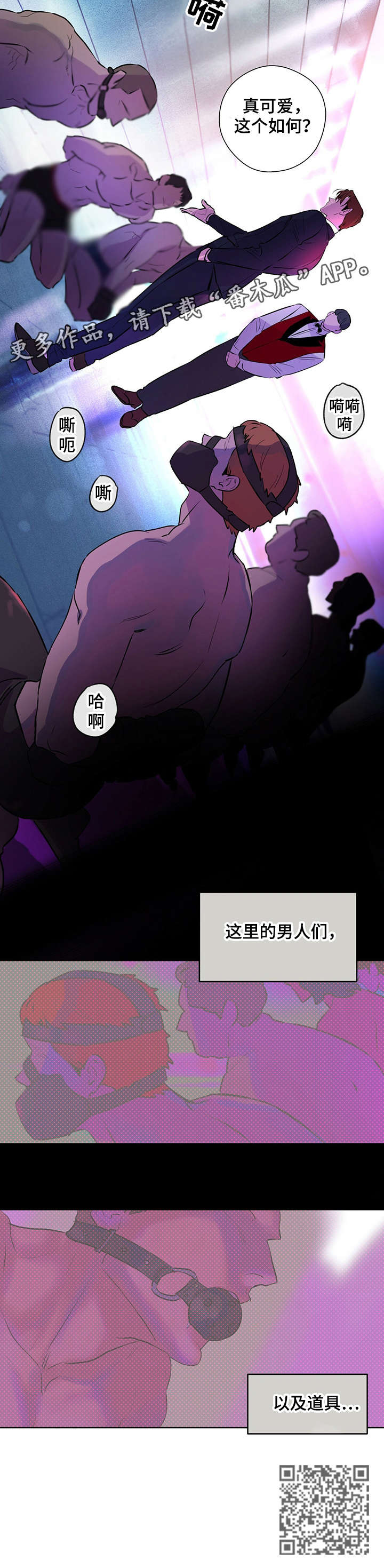 夜的奖励 第7话 第8页