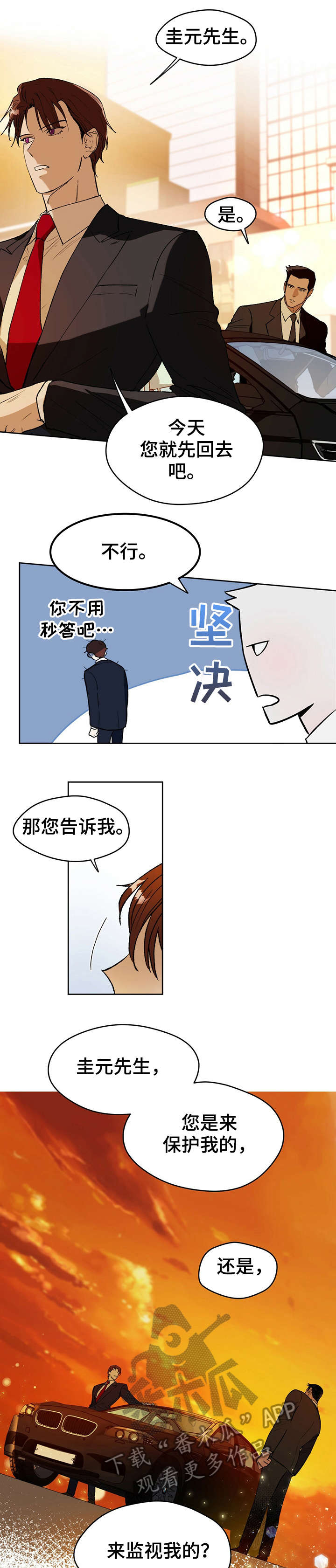 夜的奖励 第6话 第3页