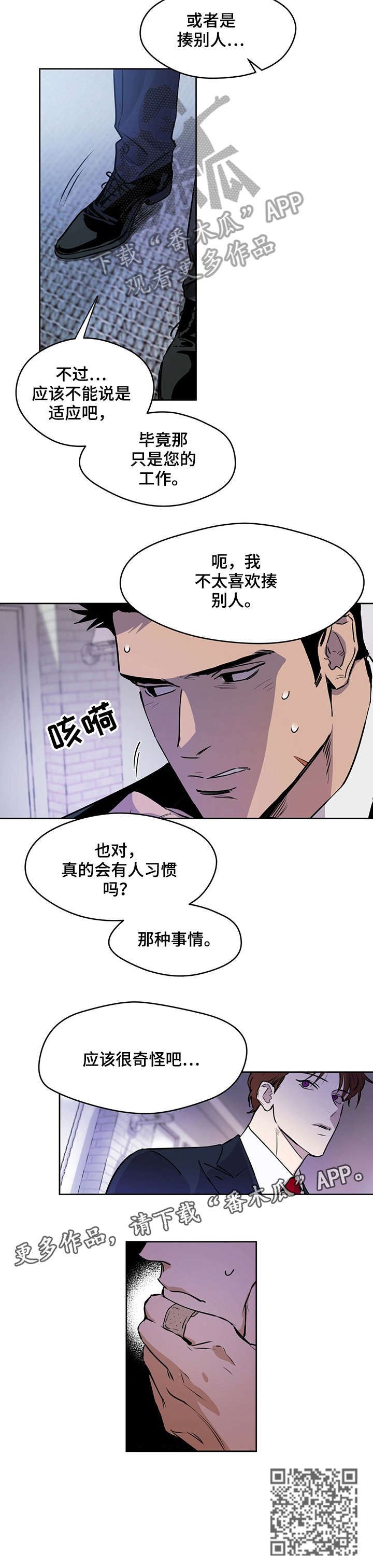 夜的奖励 第6话 第9页