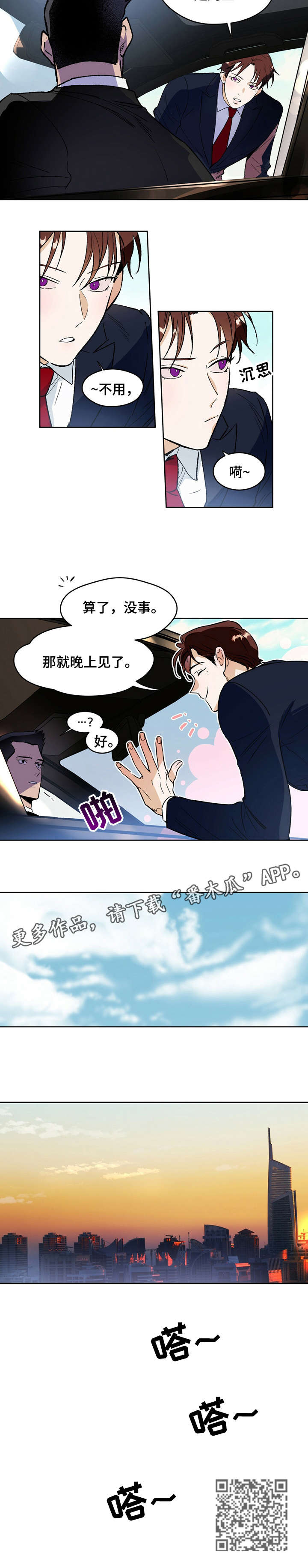 夜的奖励 第5话 第7页