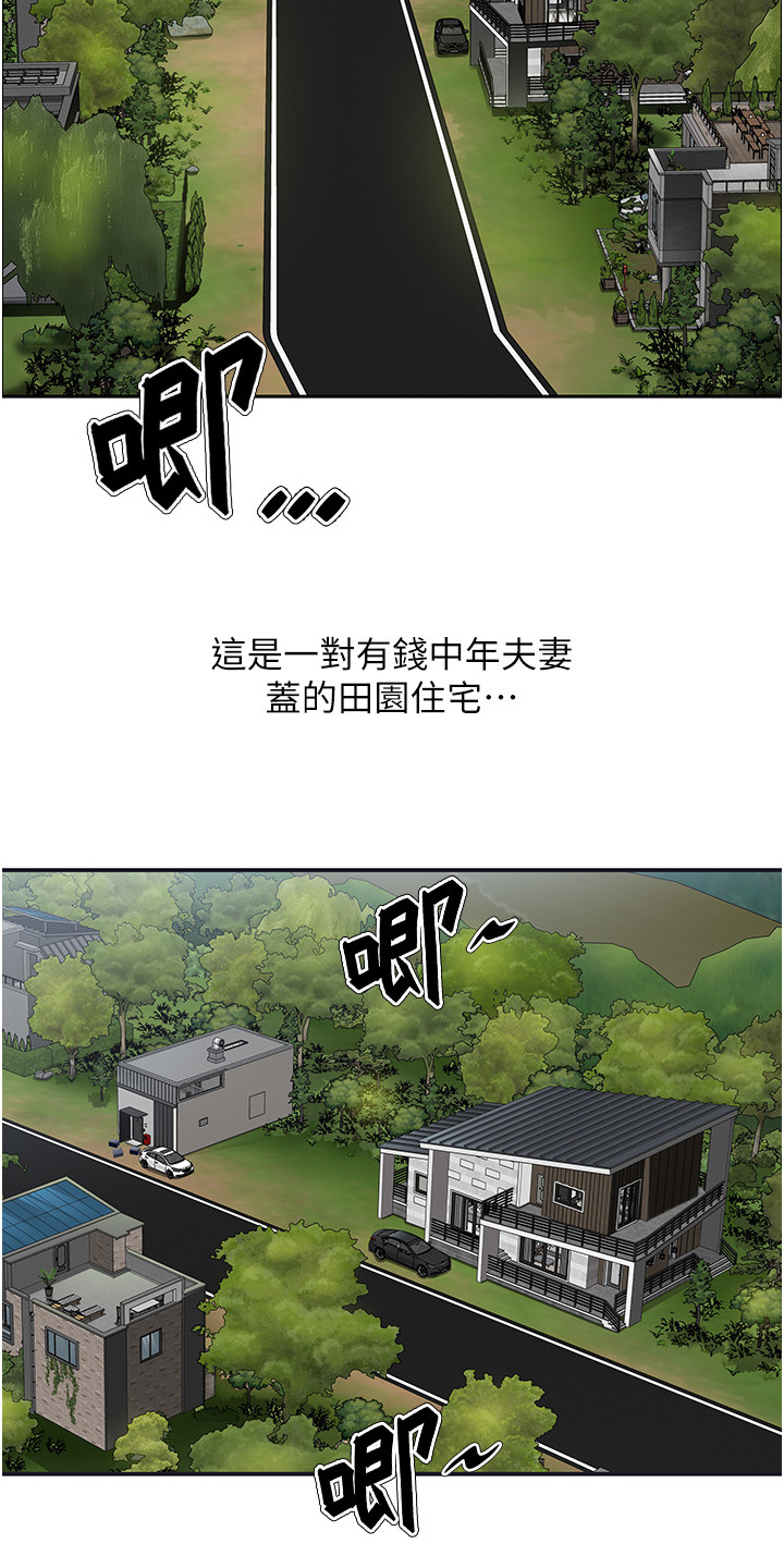 乡村趣事 第1话 第6页