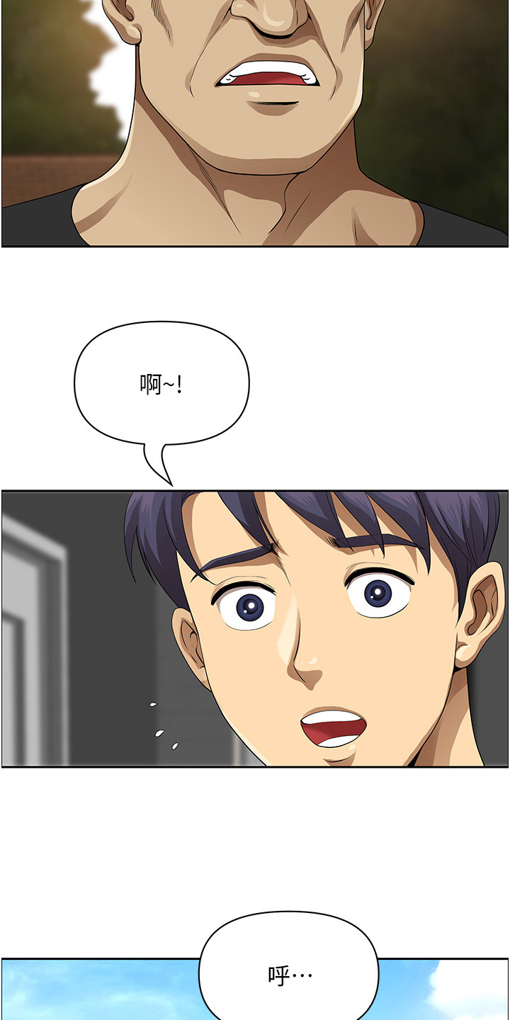 乡村趣事 第3话 第11页