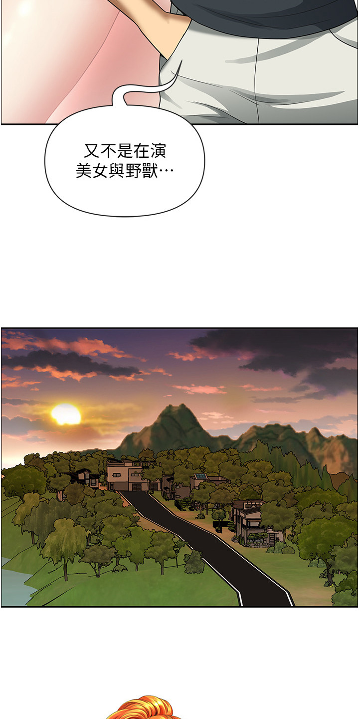 乡村趣事 第3话 第15页