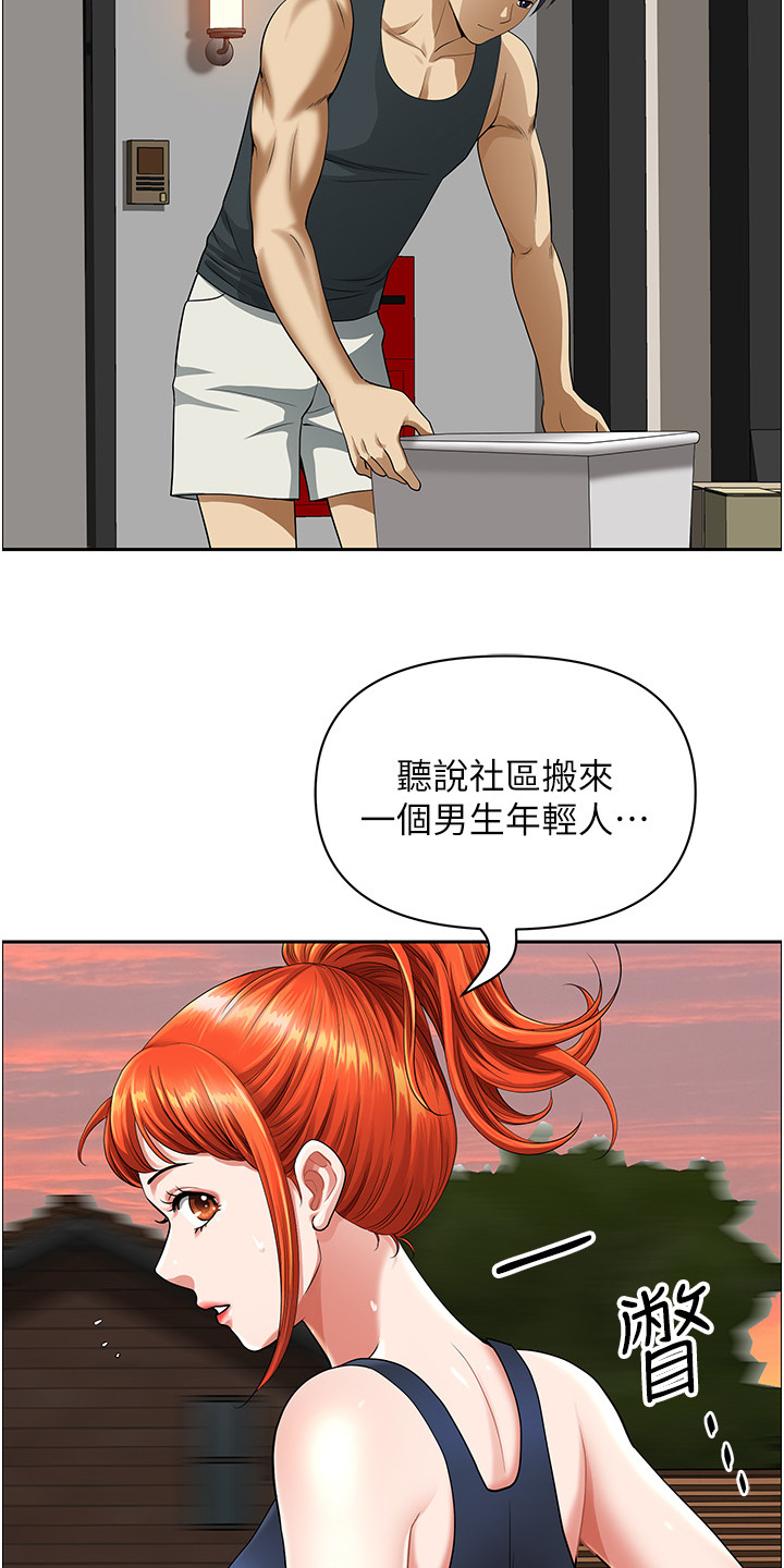 乡村趣事 第3话 第19页