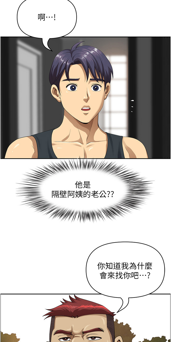 乡村趣事 第3话 第6页