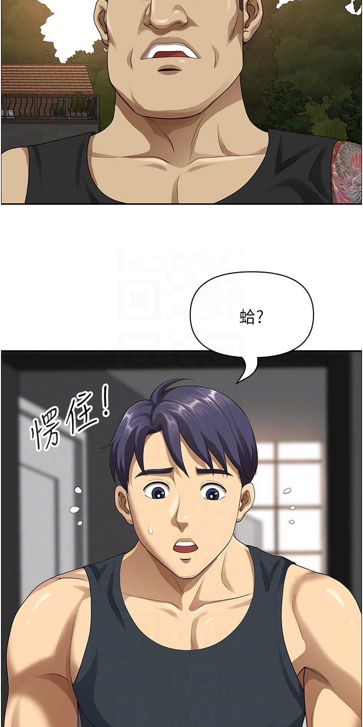 乡村趣事 第3话 第7页