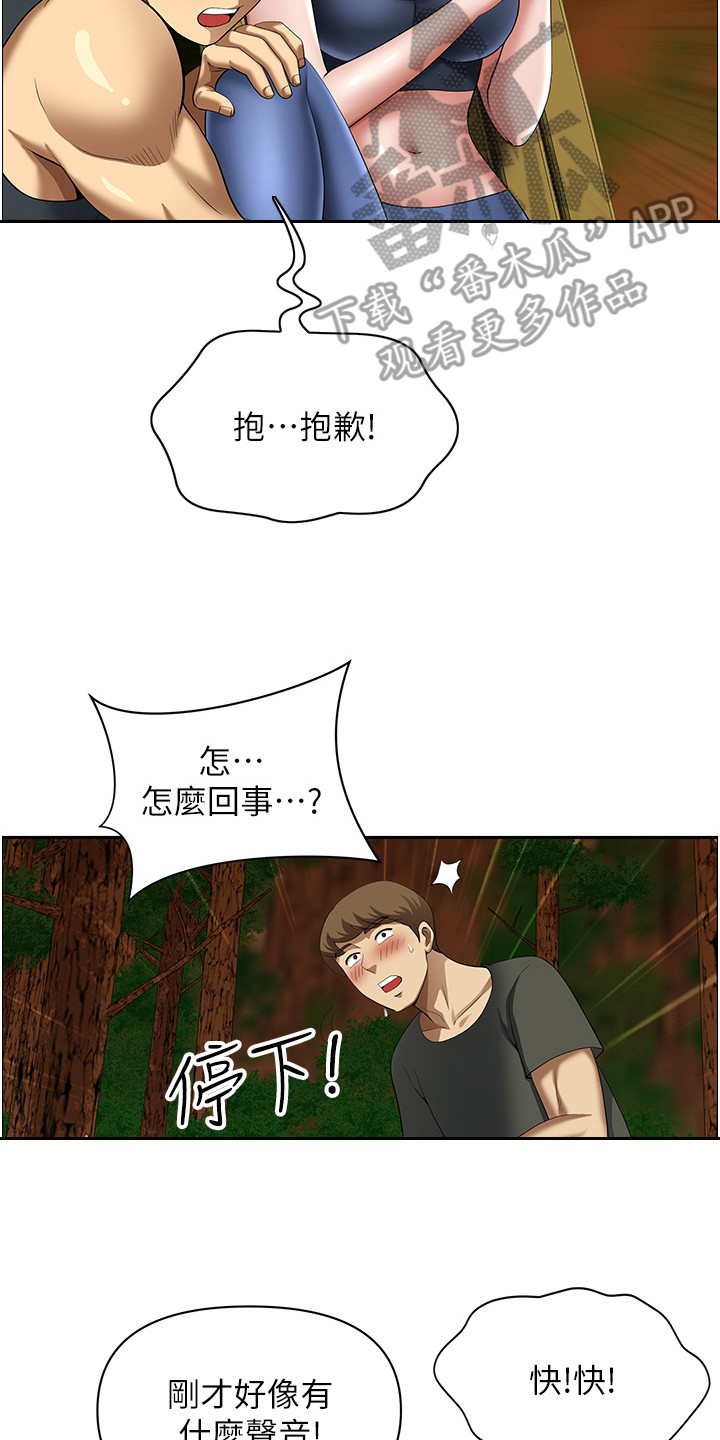 乡村趣事 第8话 第2页