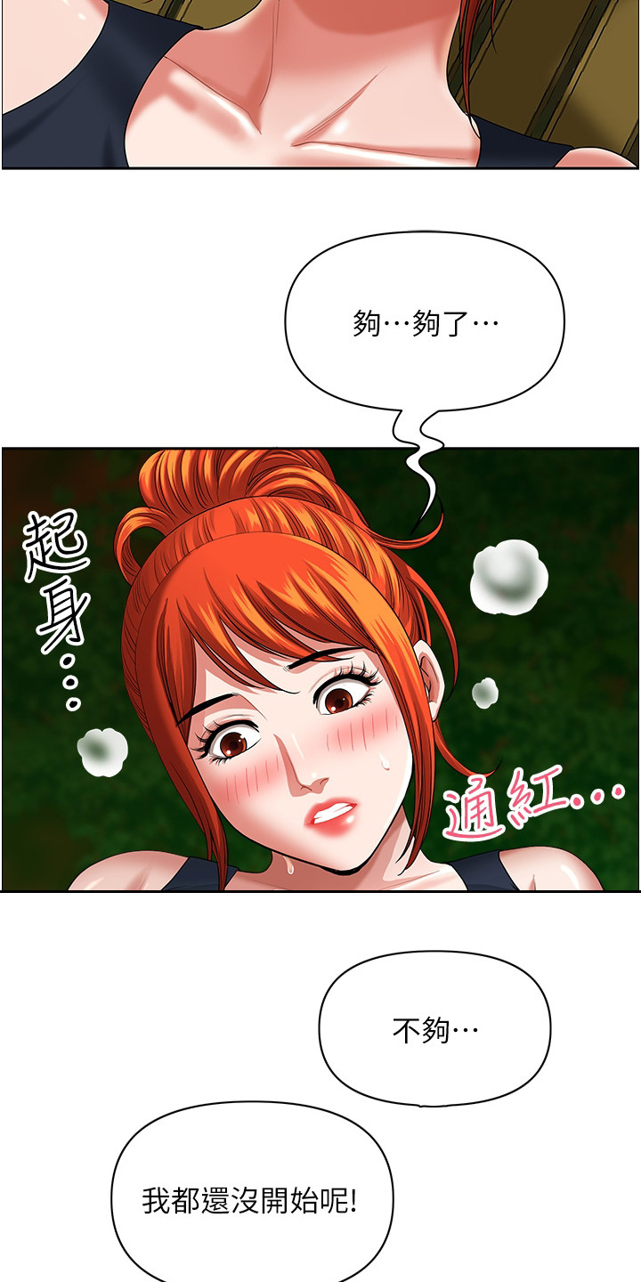 乡村趣事 第9话 第3页