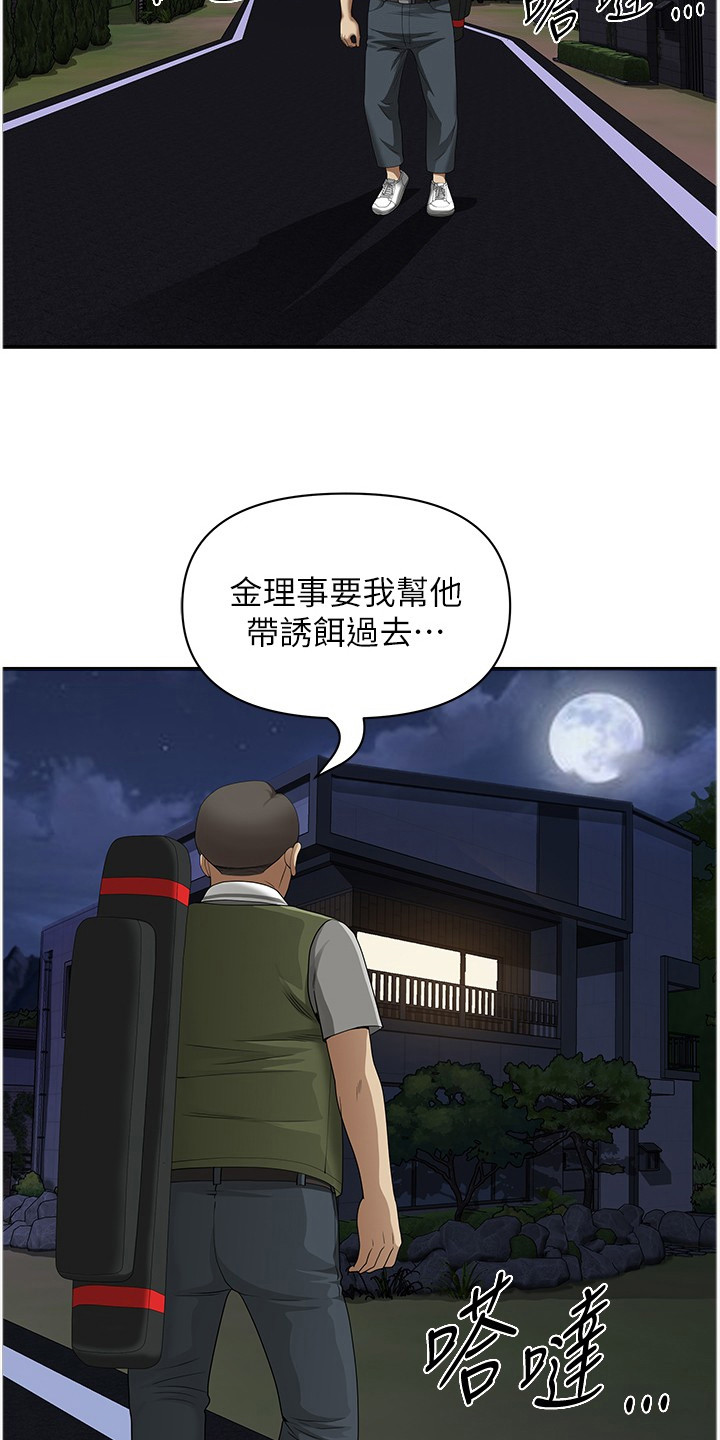 乡村趣事 第14话 第9页
