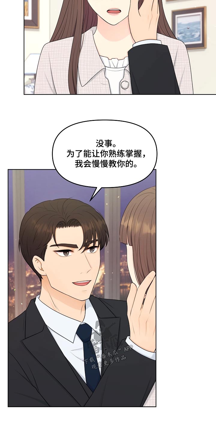 利益联姻 第105话 第17页