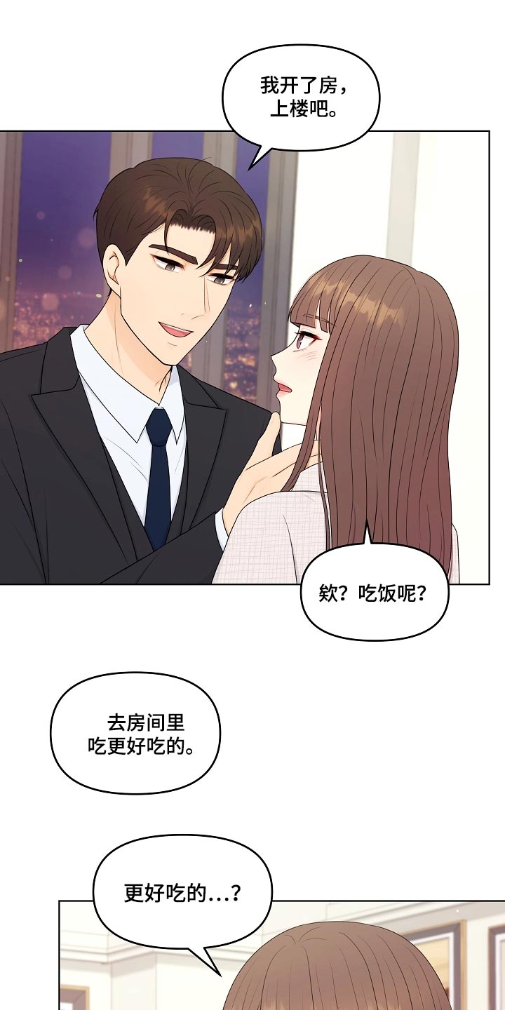 利益联姻 第105话 第18页
