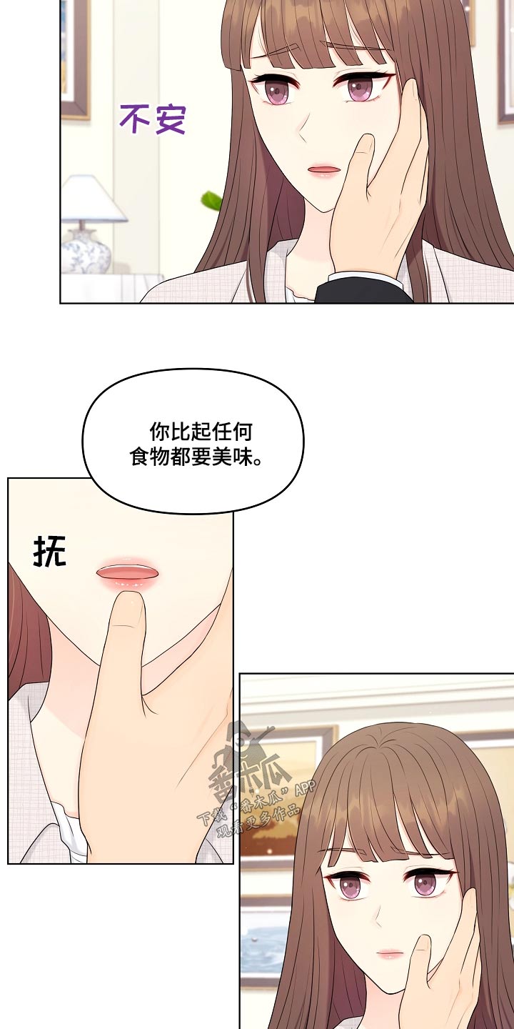 利益联姻 第105话 第19页