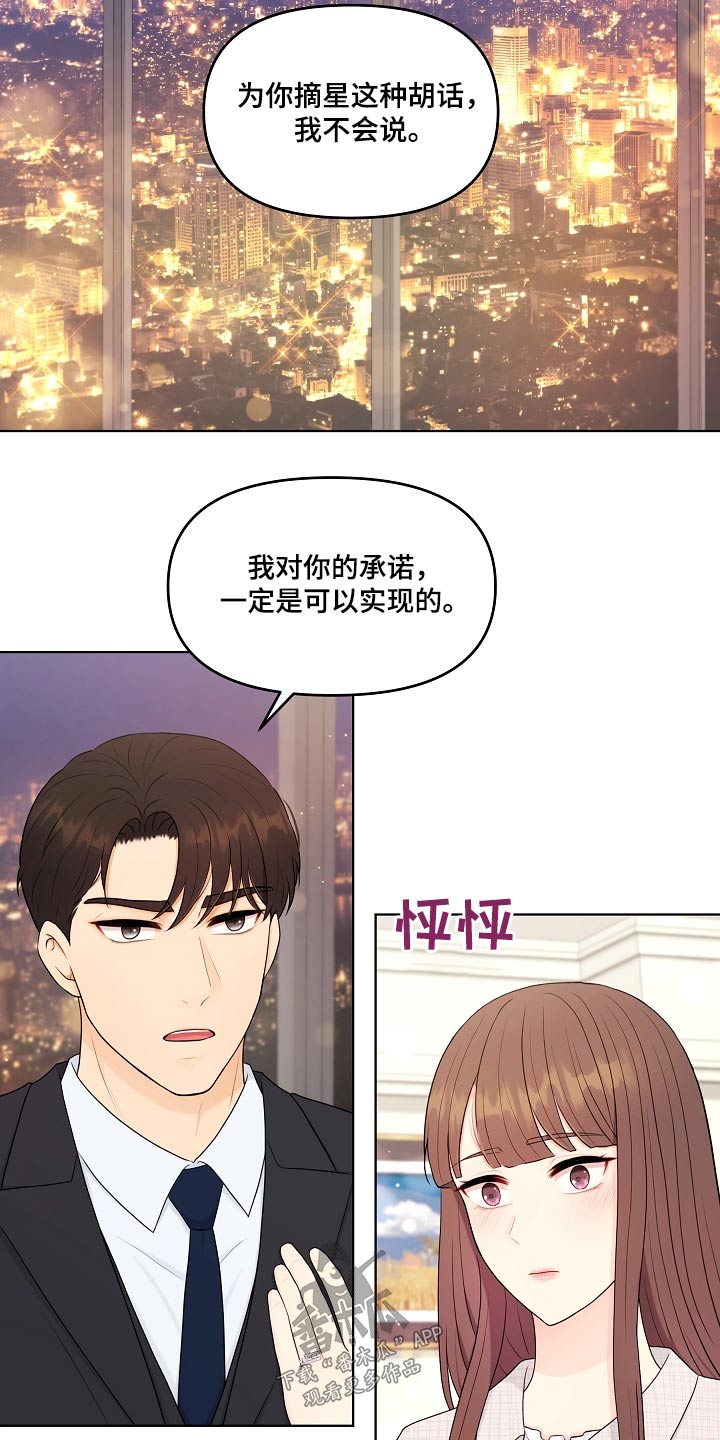 利益联姻 第105话 第4页
