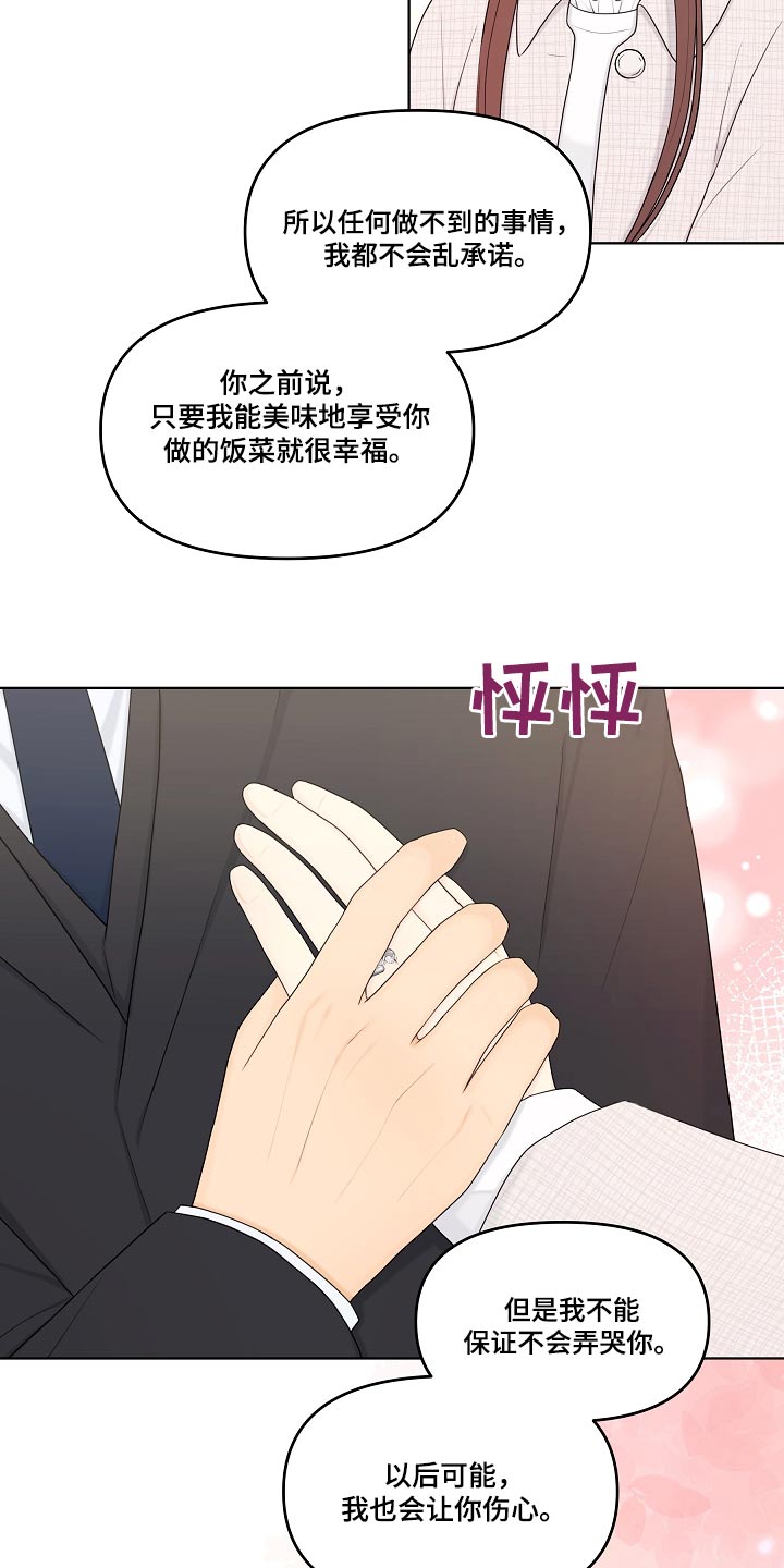 利益联姻 第105话 第5页