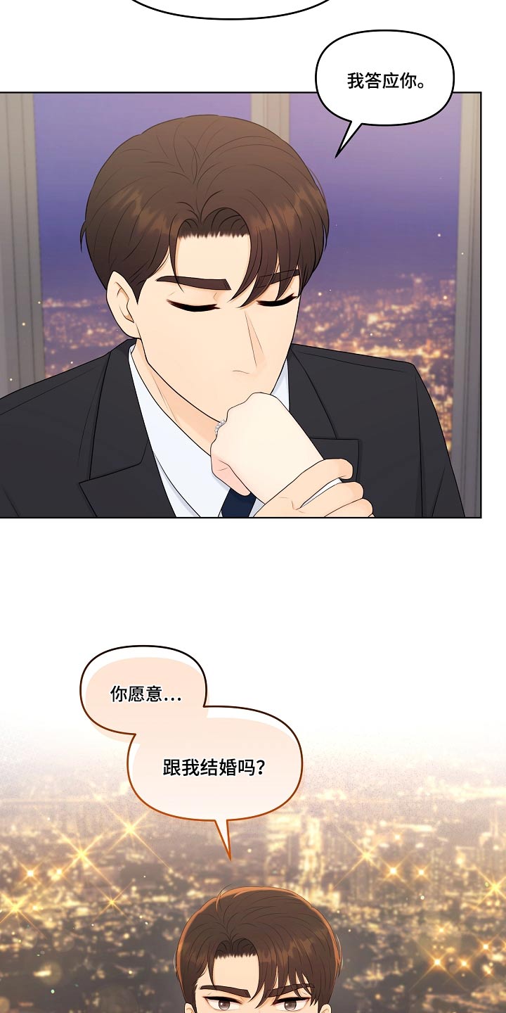 利益联姻 第105话 第8页