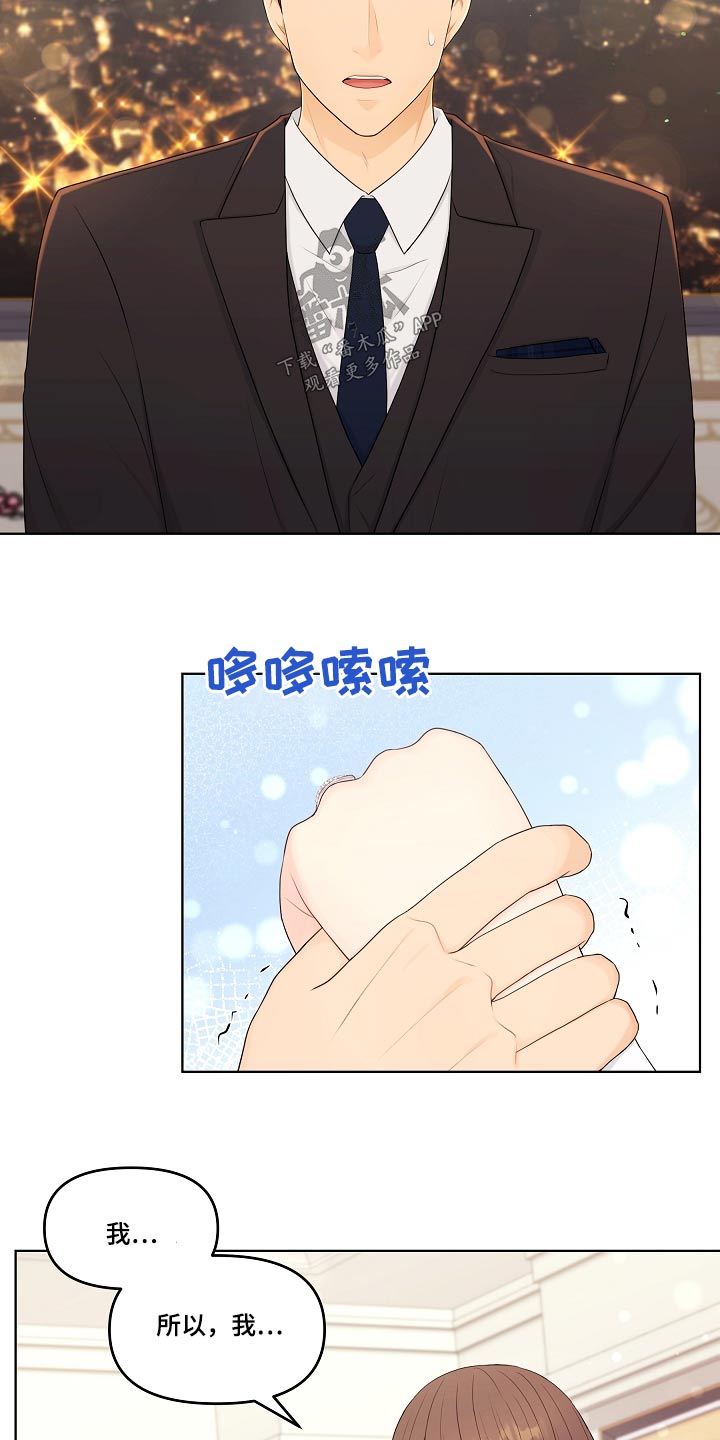 利益联姻 第105话 第9页
