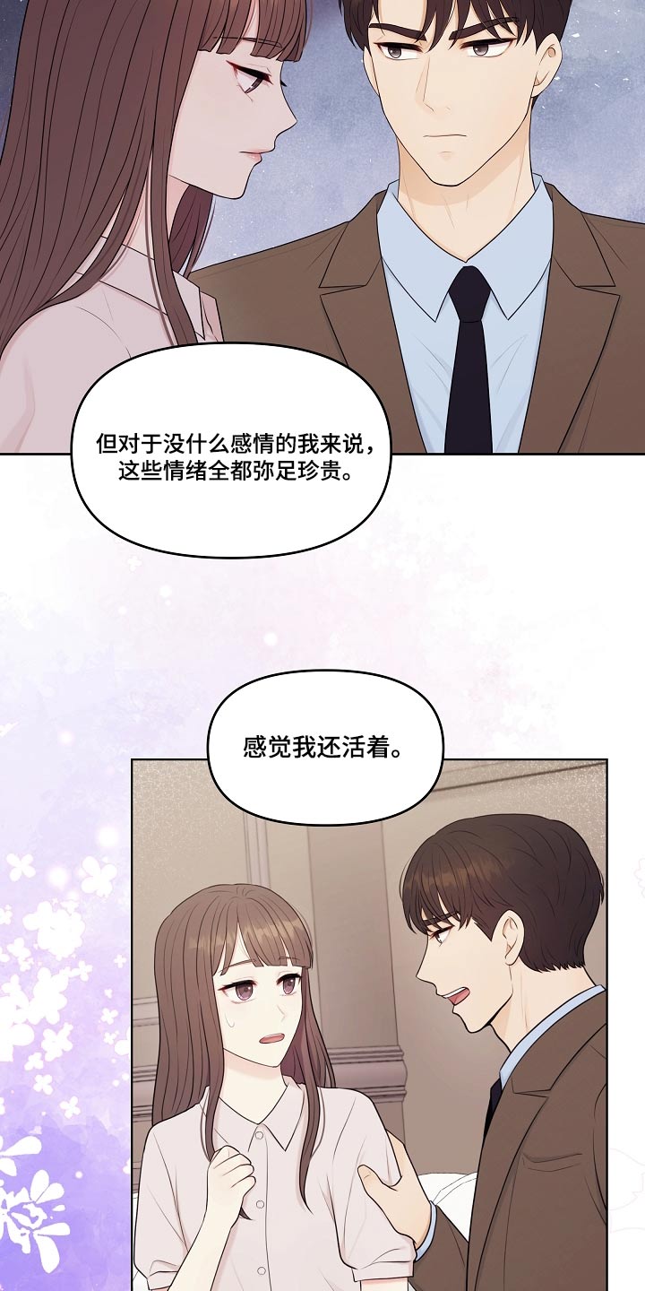 利益联姻 第104话 第11页