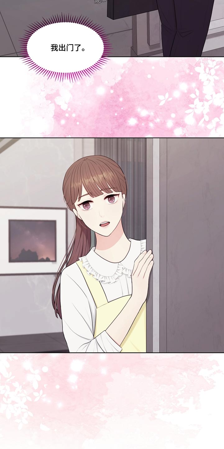 利益联姻 第104话 第13页