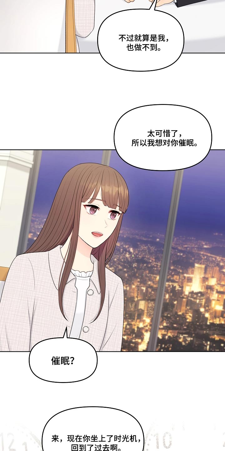 利益联姻 第104话 第16页