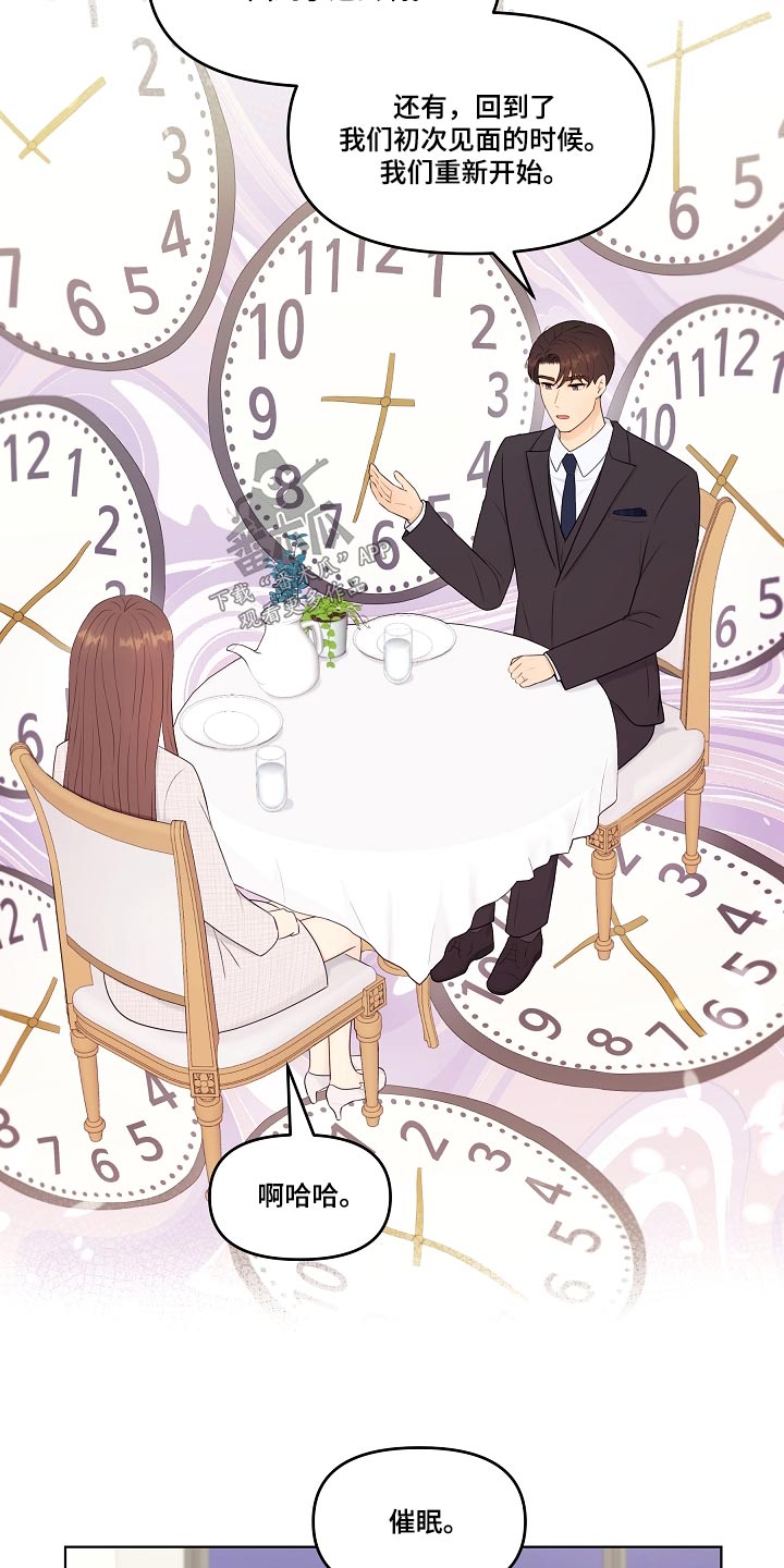 利益联姻 第104话 第17页