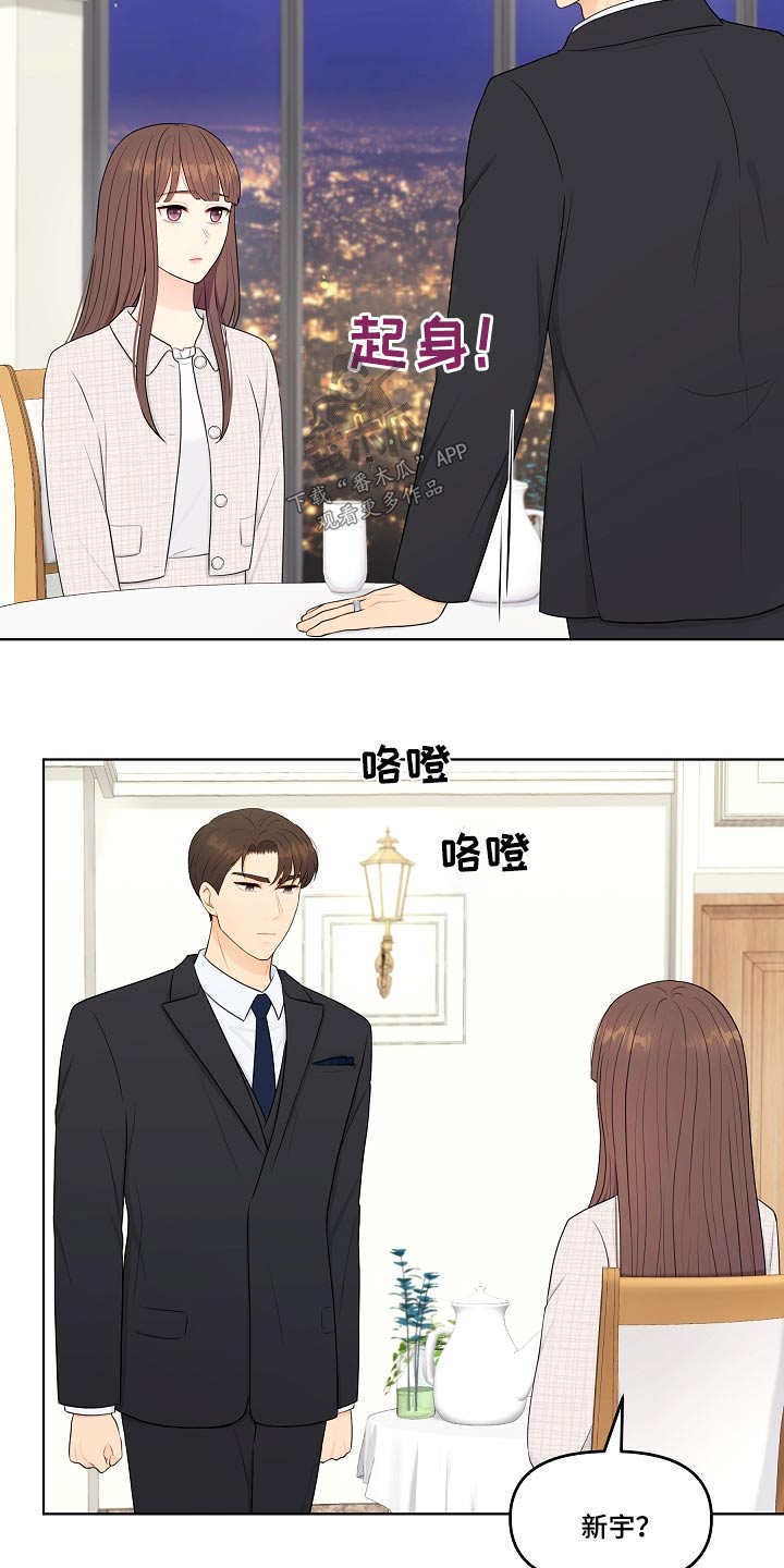 利益联姻 第104话 第19页