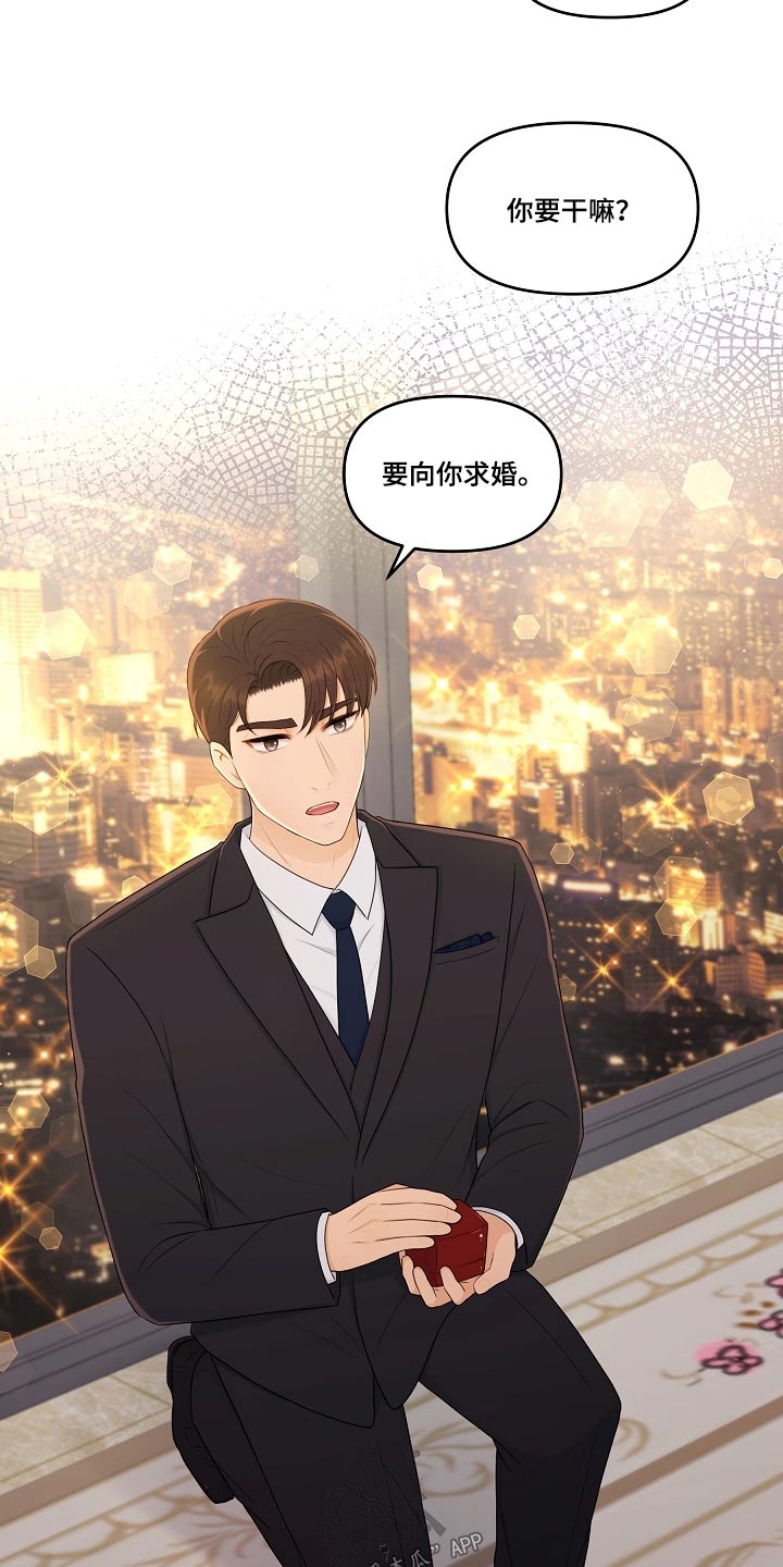 利益联姻 第104话 第20页