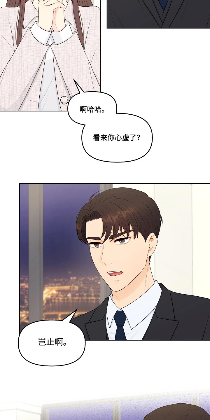 利益联姻 第104话 第5页