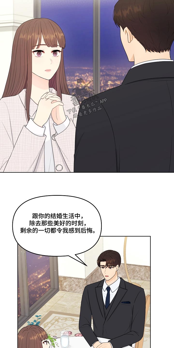 利益联姻 第104话 第6页