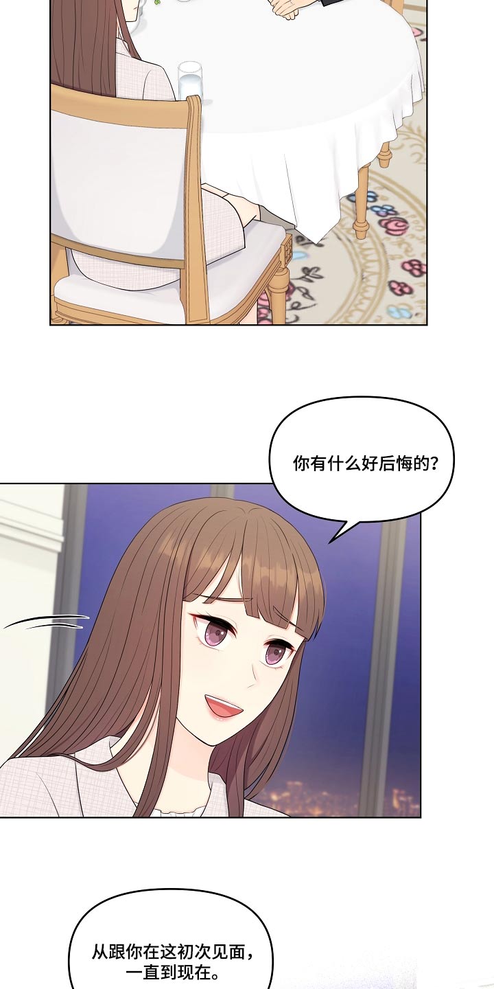 利益联姻 第104话 第7页