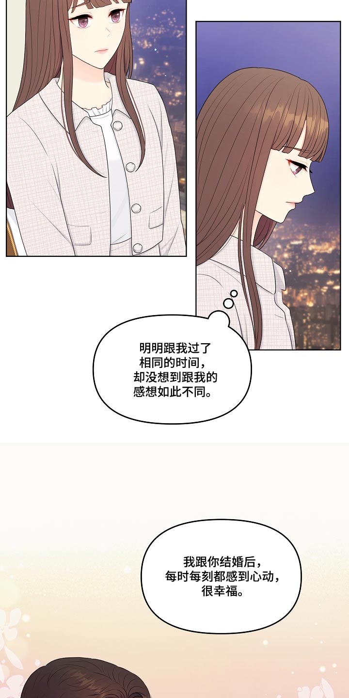 利益联姻 第104话 第9页