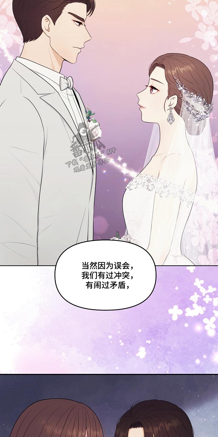 利益联姻 第104话 第10页