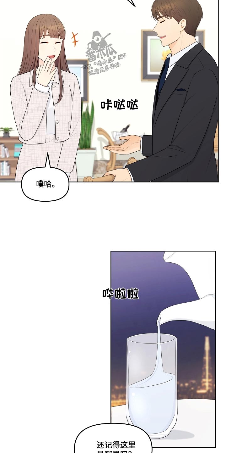 利益联姻 第103话 第13页