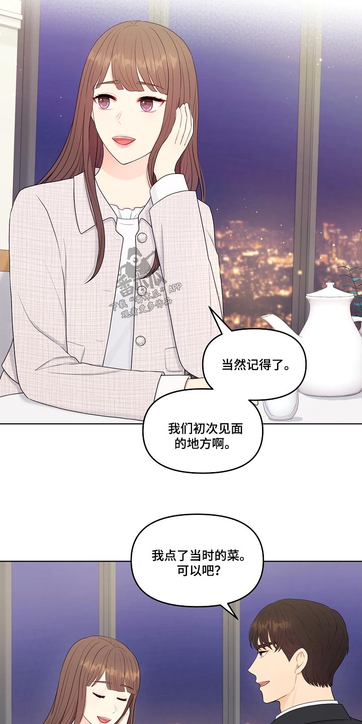 利益联姻 第103话 第15页