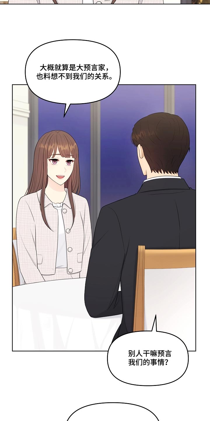 利益联姻 第103话 第20页