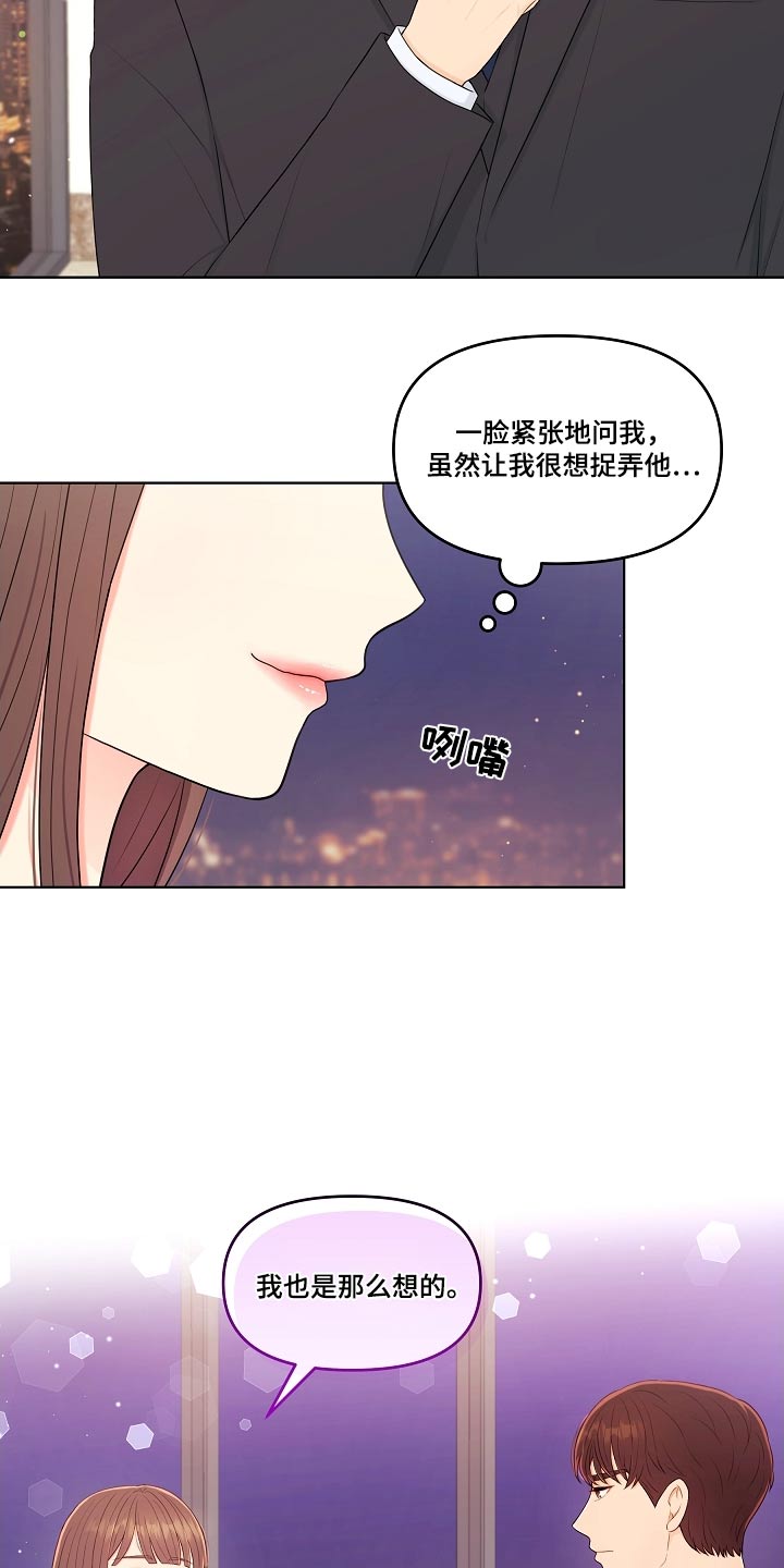 利益联姻 第103话 第23页