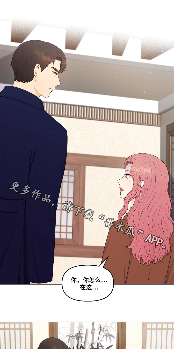 利益联姻 第102话 第1页