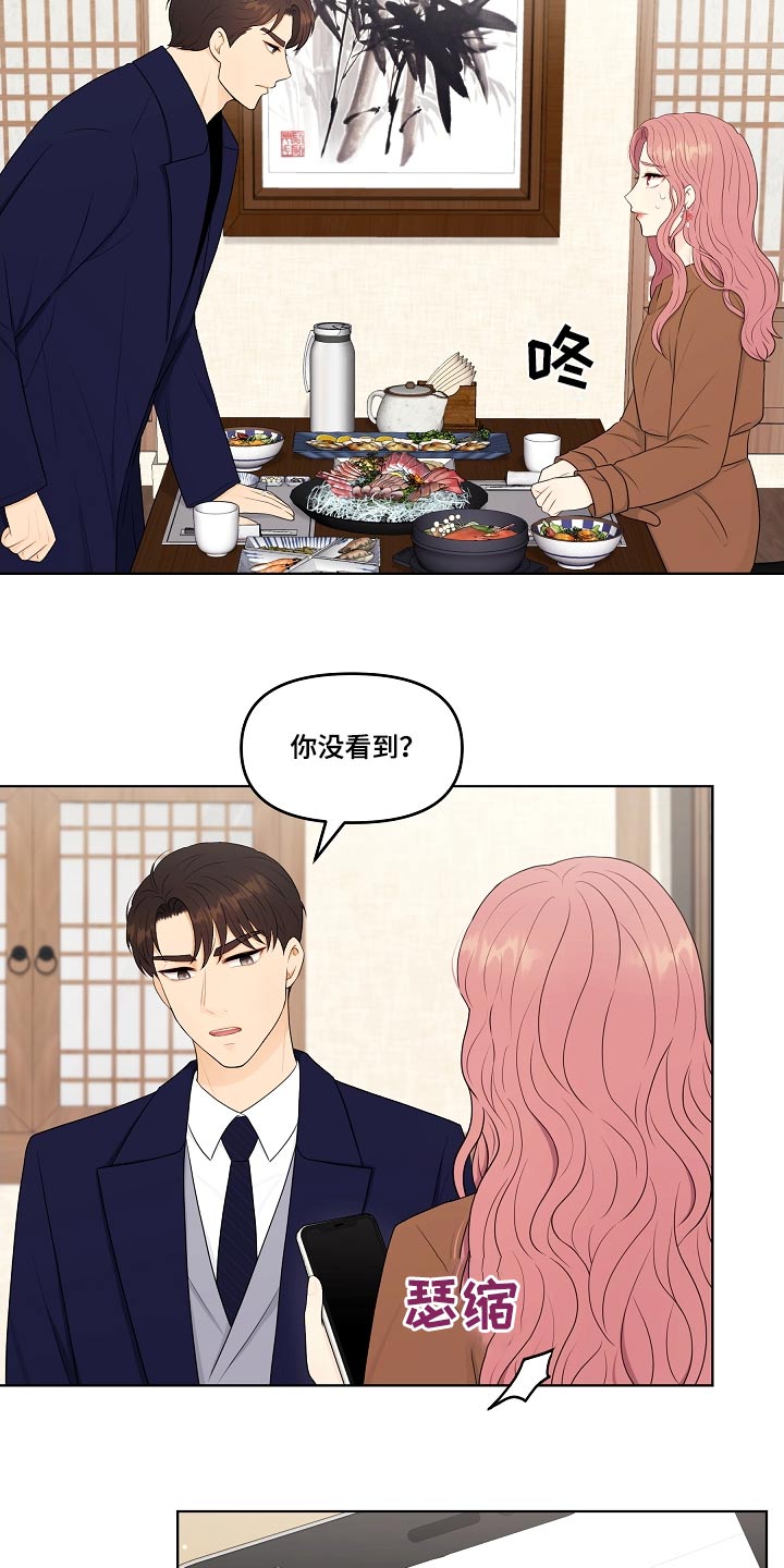 利益联姻 第102话 第2页