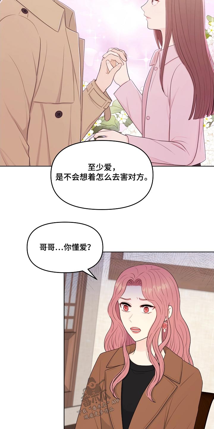 利益联姻 第102话 第11页