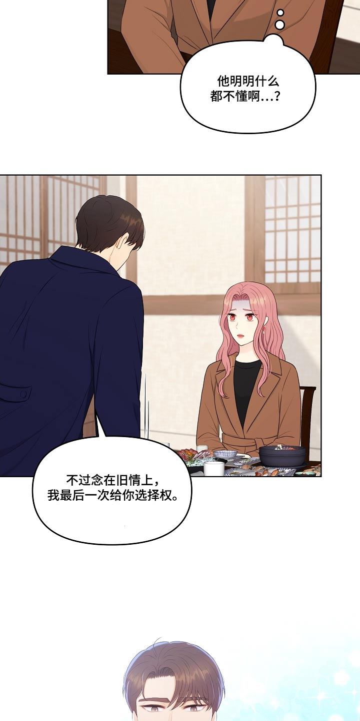 利益联姻 第102话 第12页